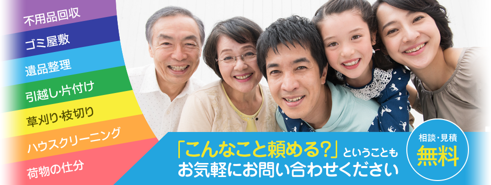 七助|相談見積もり無料